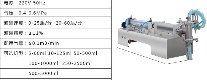 小型液體定量灌裝機技術(shù)參數(shù)：