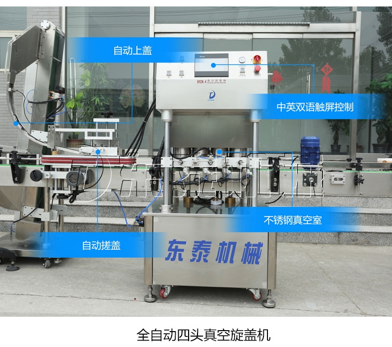 辣椒醬灌裝生產(chǎn)線(xiàn)自動(dòng)搓蓋