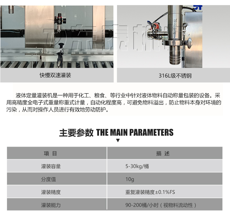 濟(jì)南大桶半自動潤滑油灌裝機(jī)